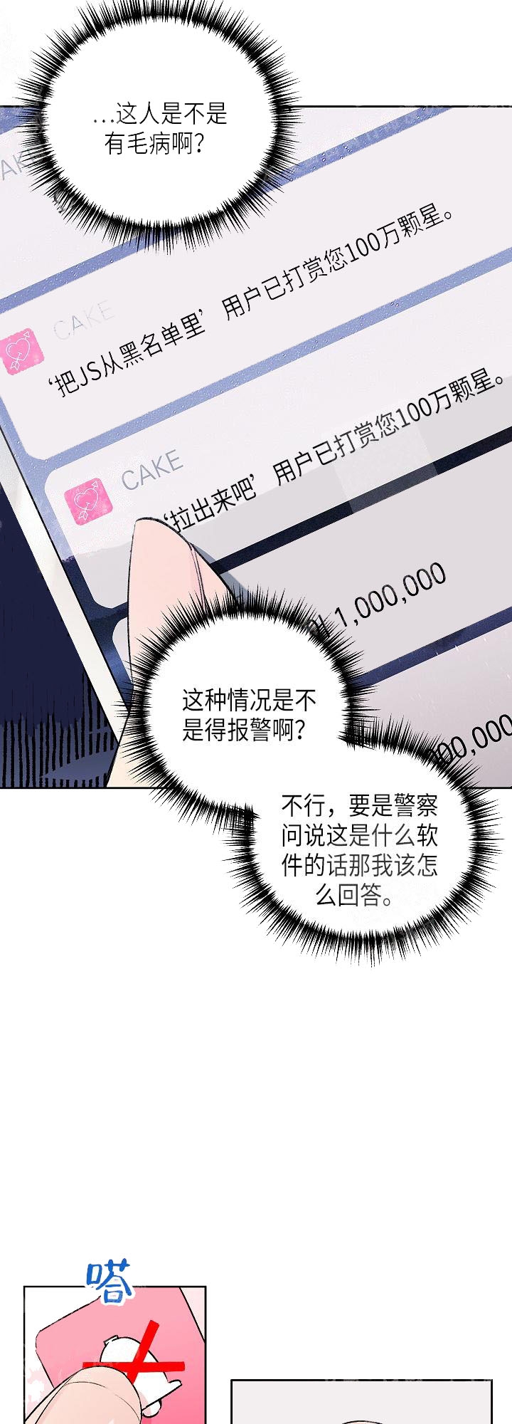 秘密疗法漫画下拉式免费漫画大全漫画,第11话2图