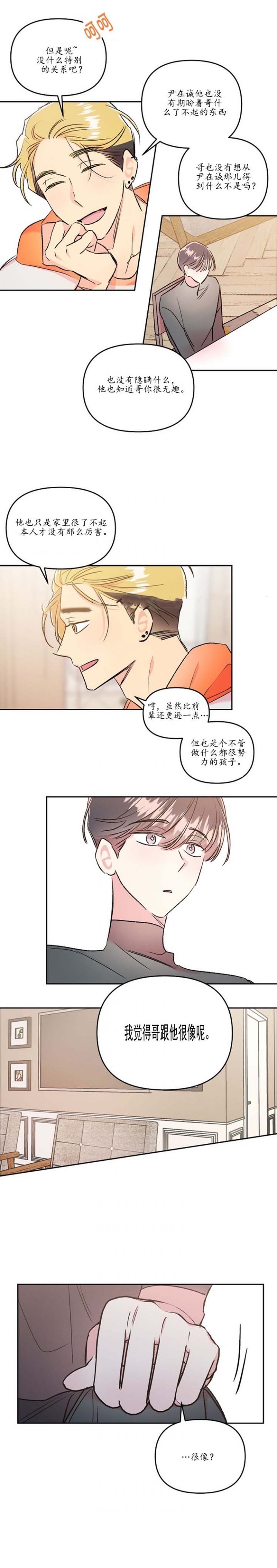 秘密疗法是什么漫画,第50话3图