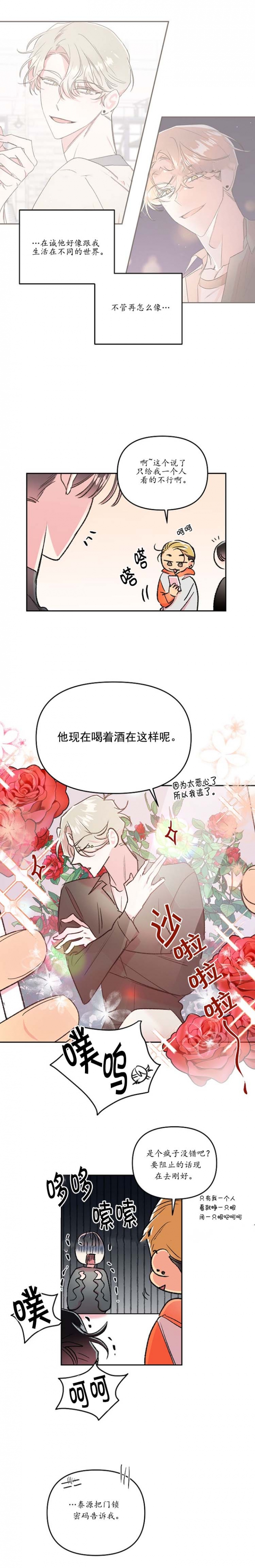 秘密疗法是什么漫画,第50话4图