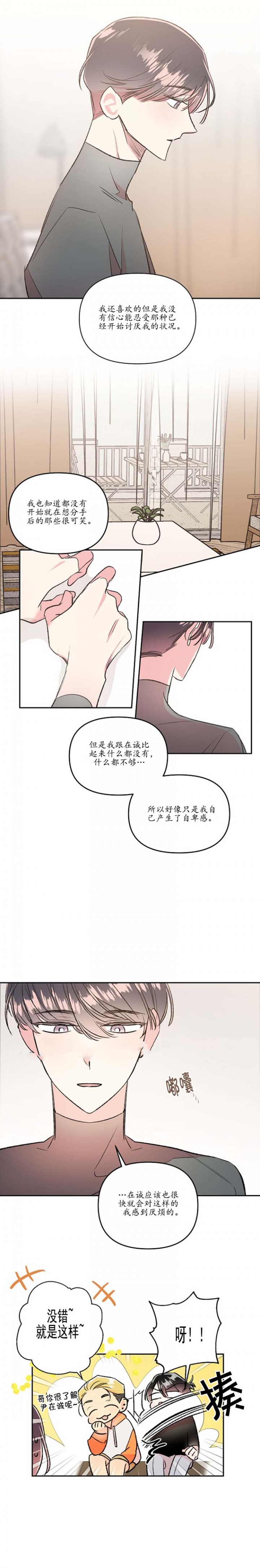 秘密疗法是什么漫画,第50话2图