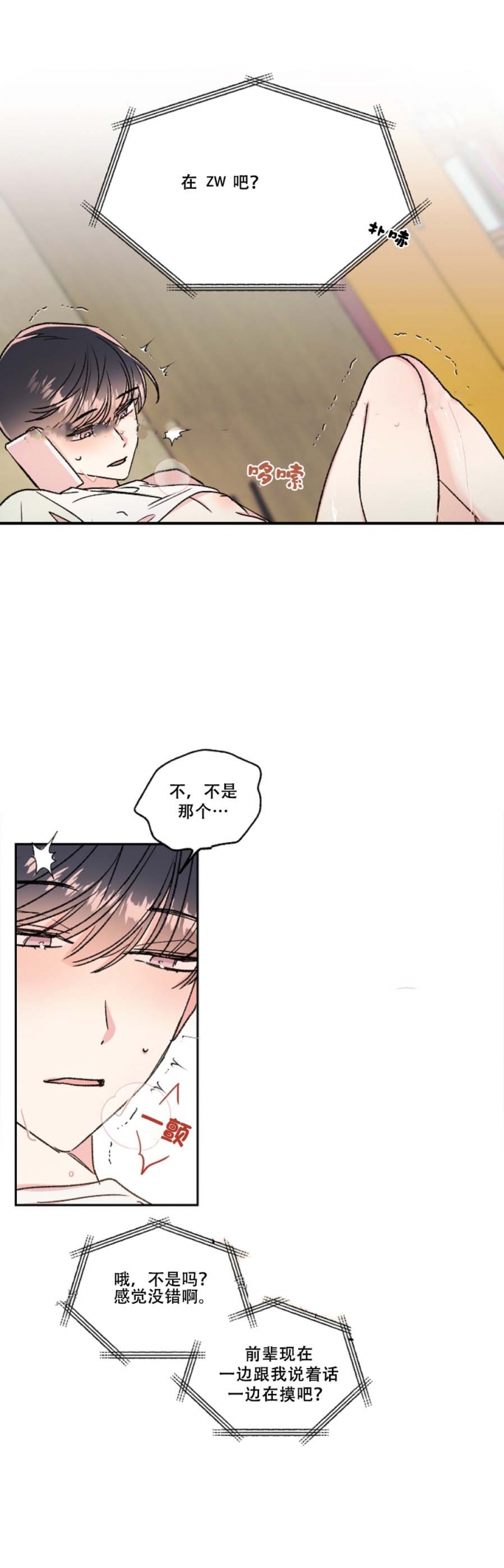 秘密疗法是什么漫画,第35话5图