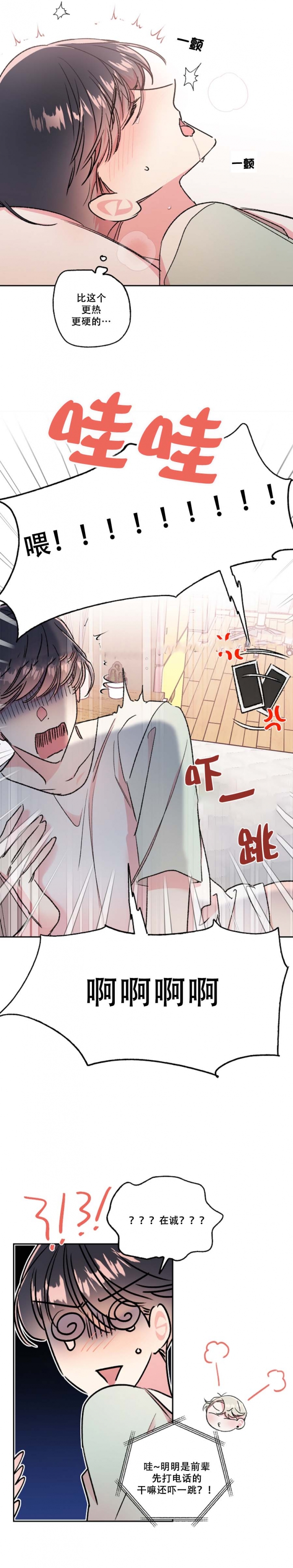 秘密疗法是什么漫画,第35话3图