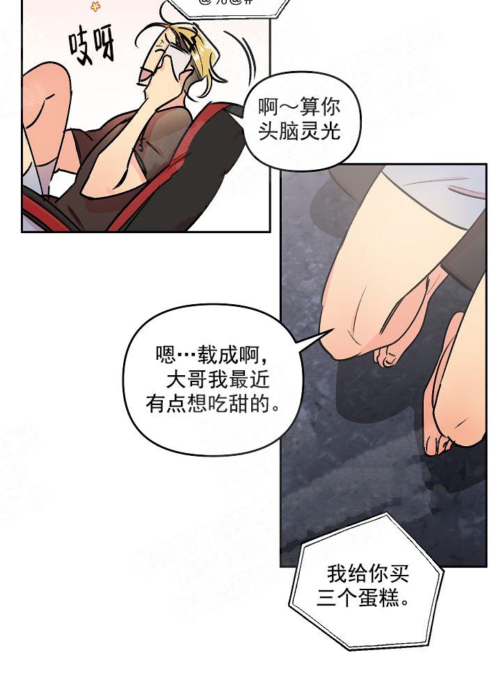 秘密航线漫画,第7话3图
