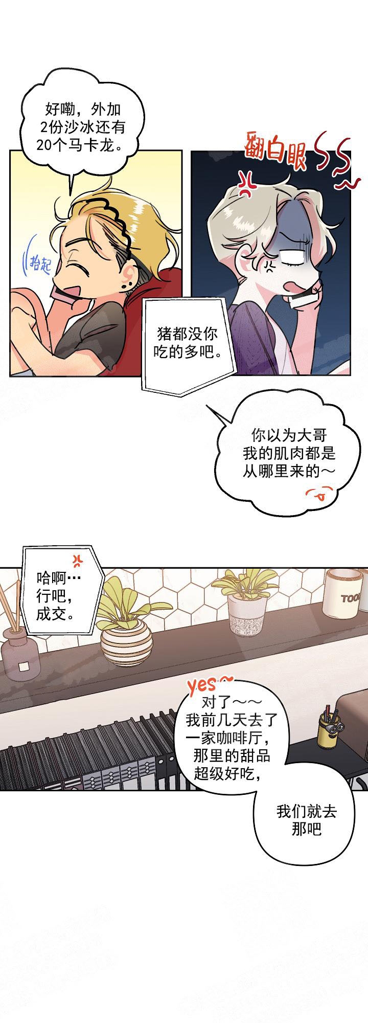 秘密航线漫画,第7话4图