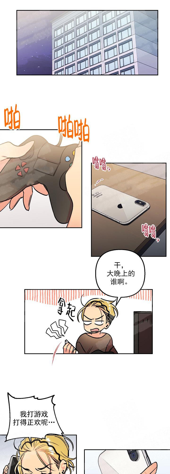 秘密航线漫画,第7话1图