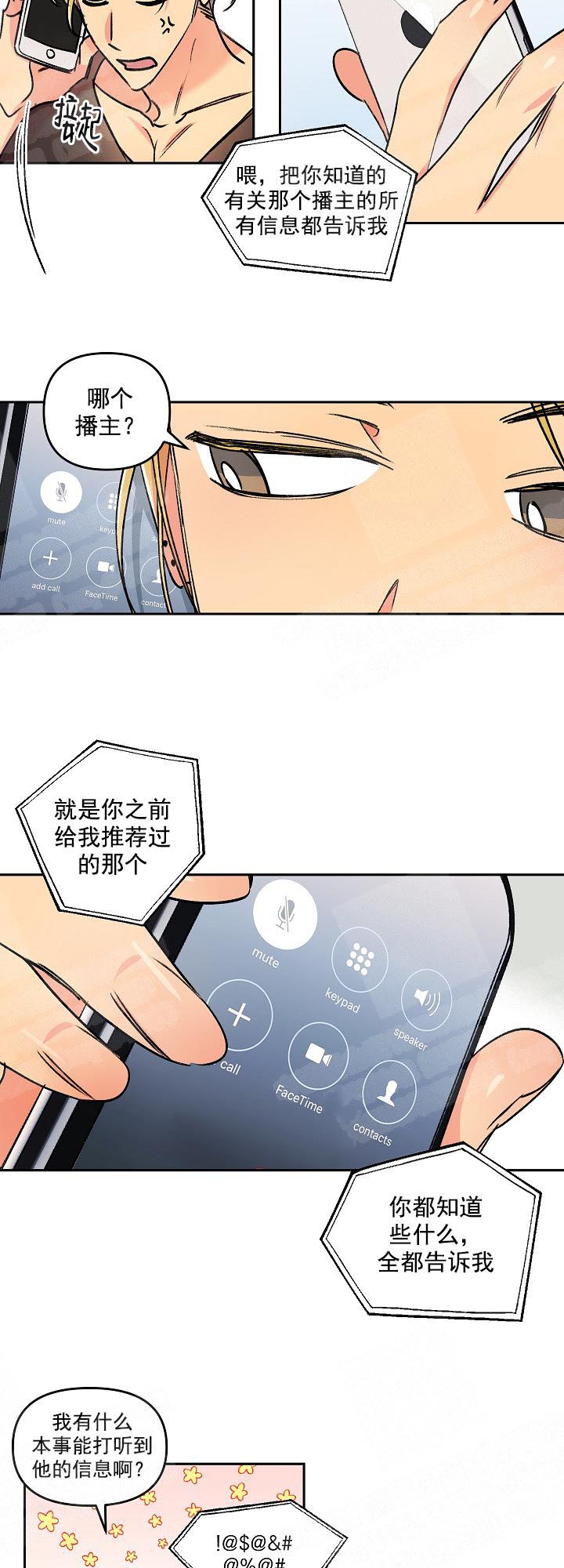 秘密航线漫画,第7话2图
