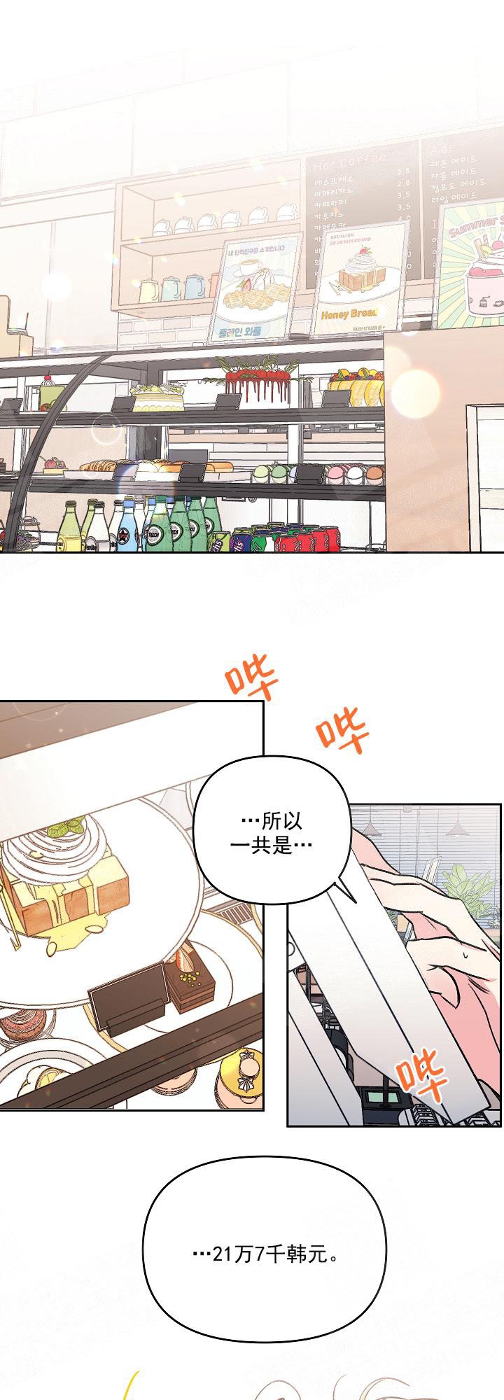 秘密航线漫画,第7话5图