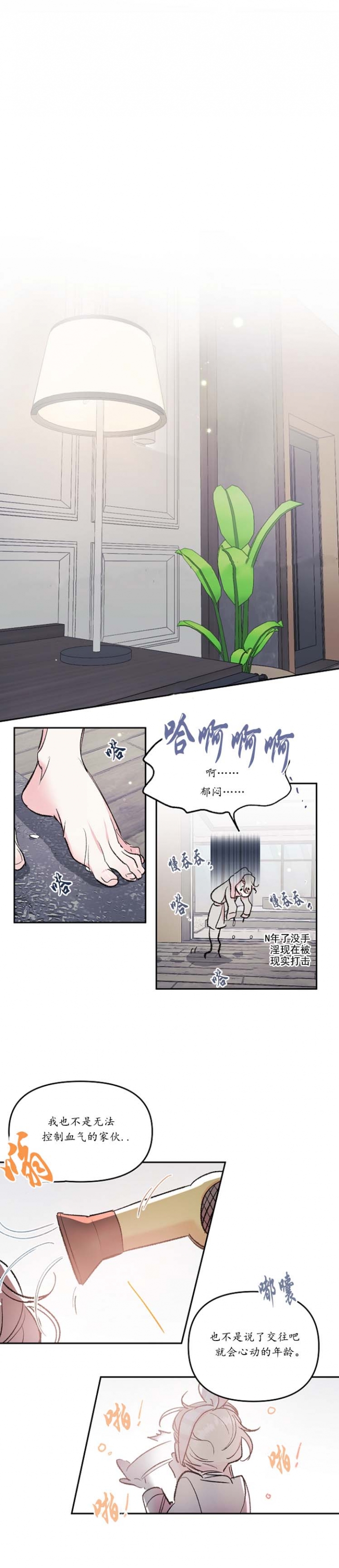 秘密疗法韩国漫画,第31话3图