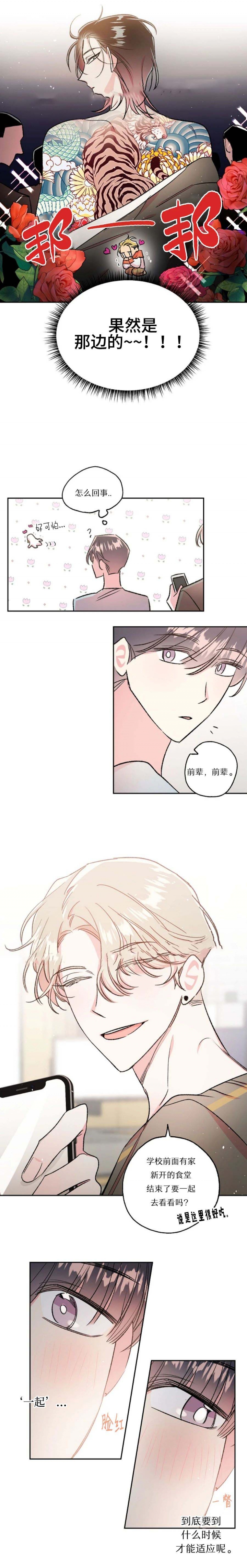 秘密疗法是什么漫画,第55话3图