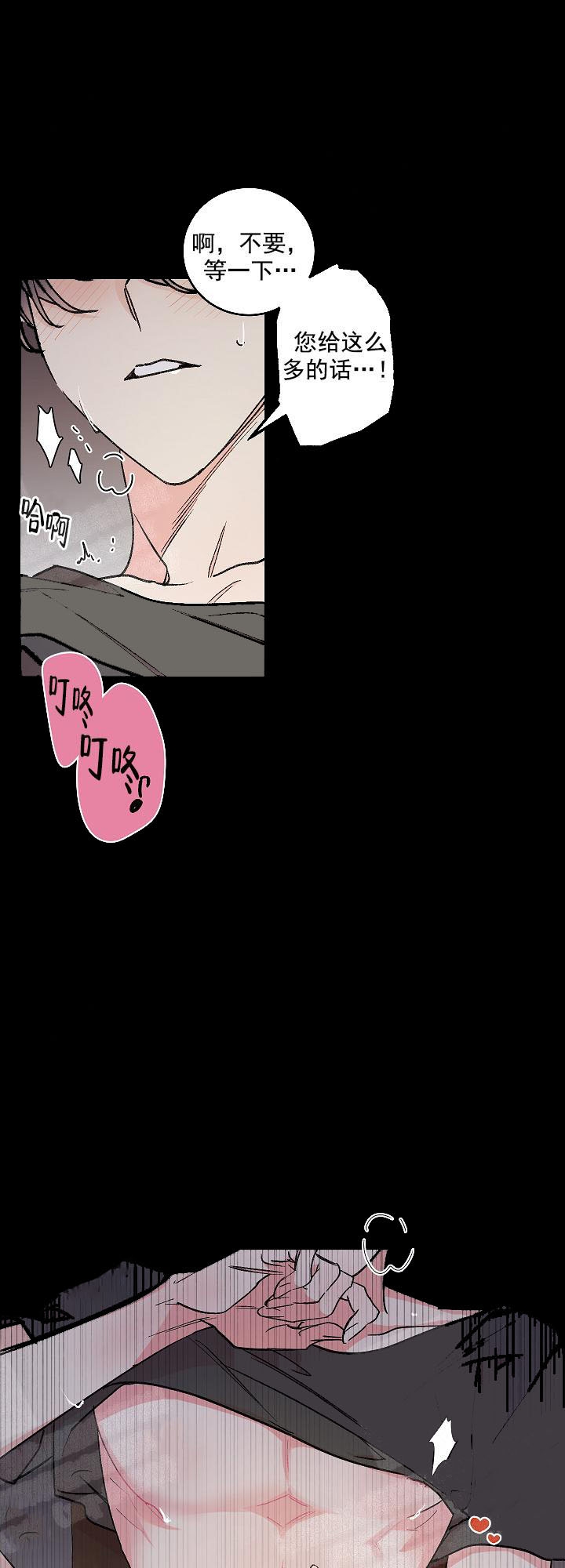 秘密航线漫画,第1话4图