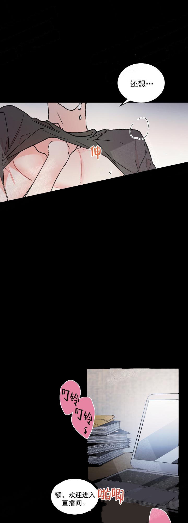 秘密航线漫画,第1话2图