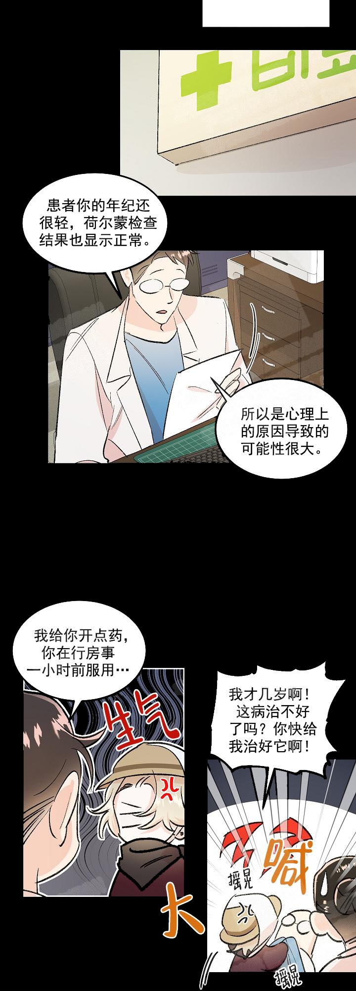 秘密电影解说漫画,第4话4图