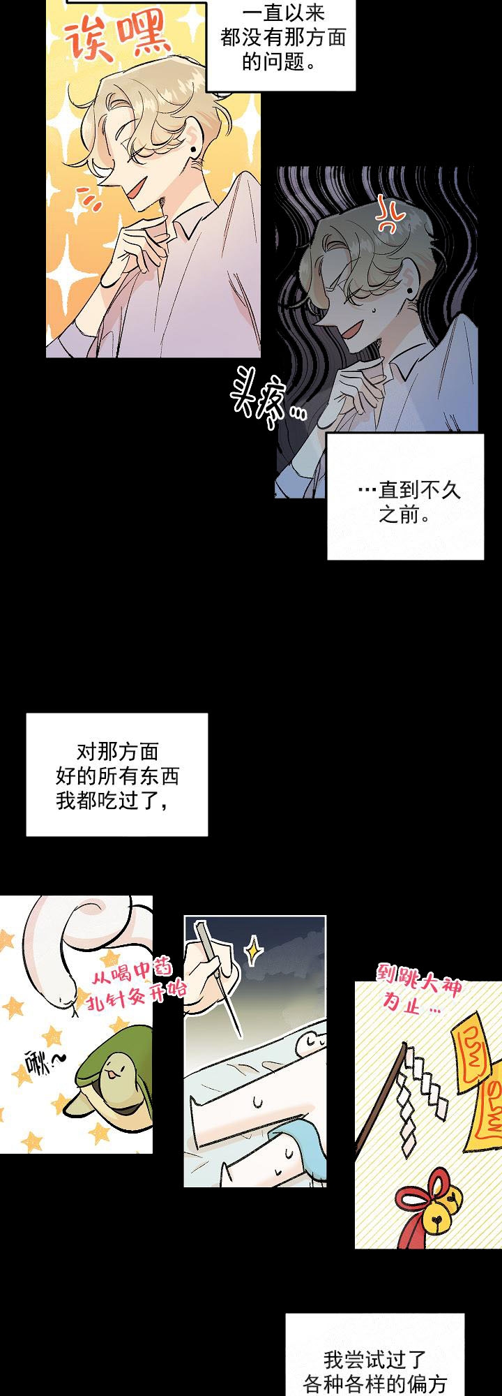 秘密电影解说漫画,第4话3图