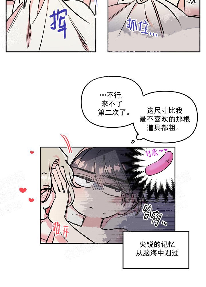 秘密疗法是什么漫画,第23话3图