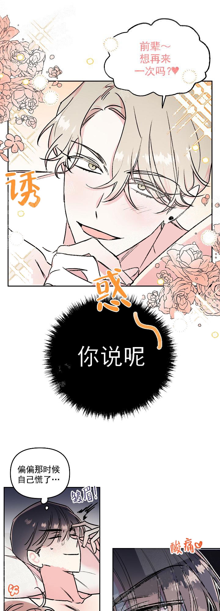 秘密疗法是什么漫画,第23话1图