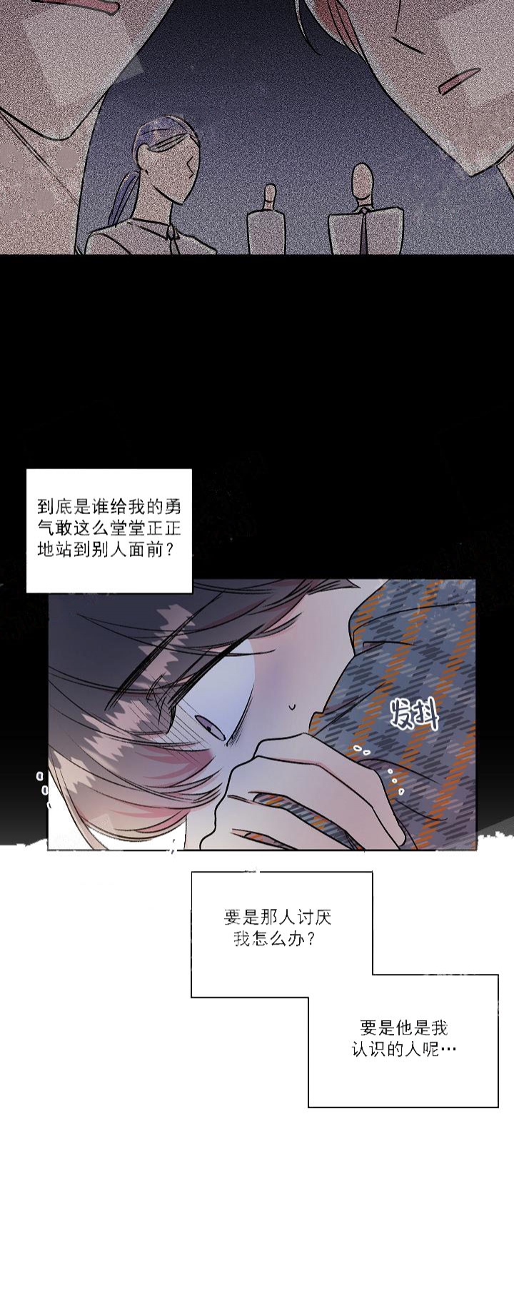 秘密疗法是什么漫画,第14话3图