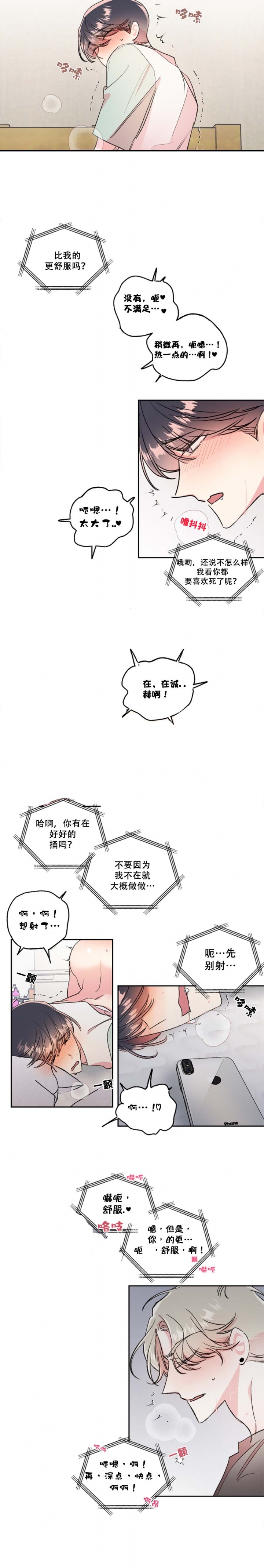 秘密疗法是什么漫画,第36话3图