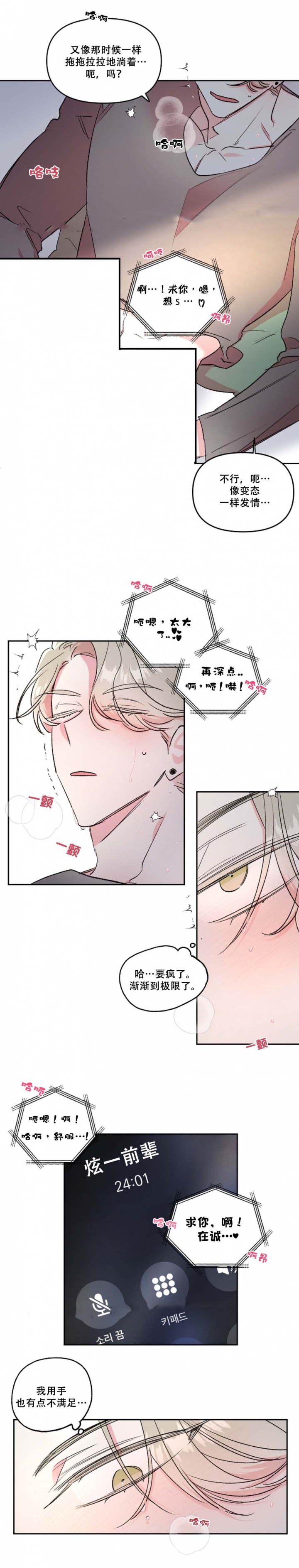 秘密疗法是什么漫画,第36话4图