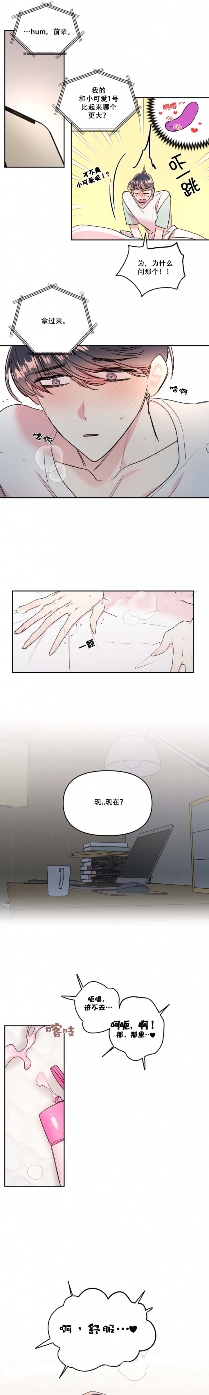 秘密疗法是什么漫画,第36话2图