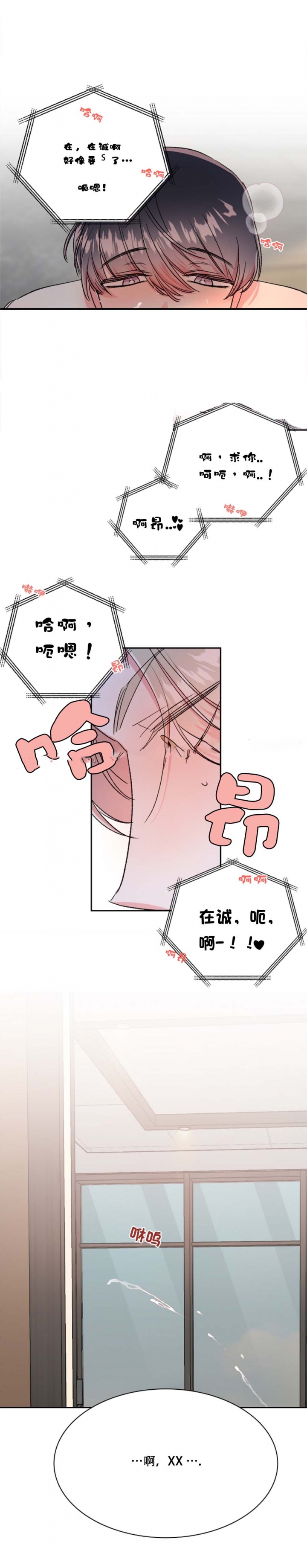 秘密疗法是什么漫画,第36话5图