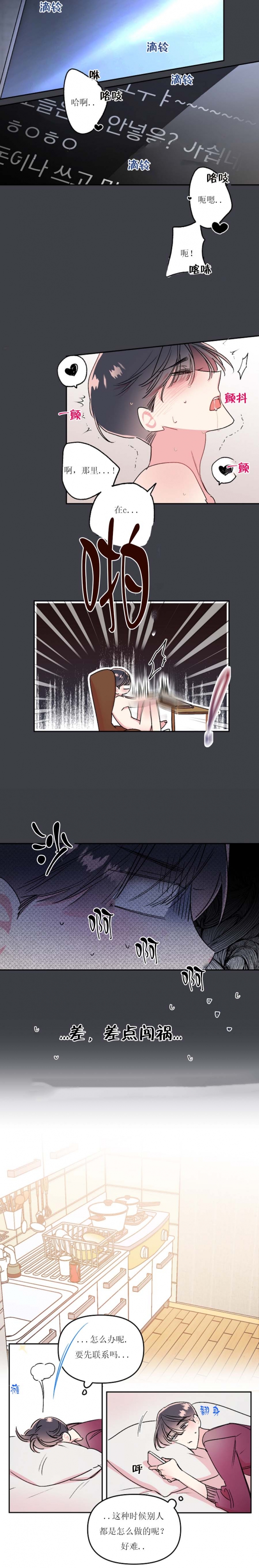 秘密疗法韩国漫画,第25话4图