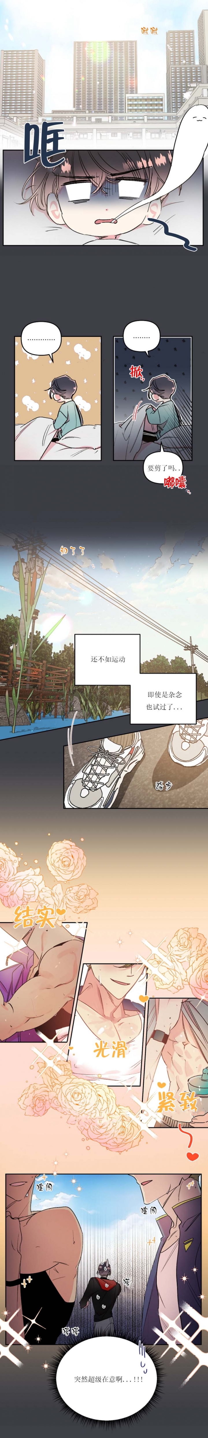 秘密疗法韩国漫画,第25话2图