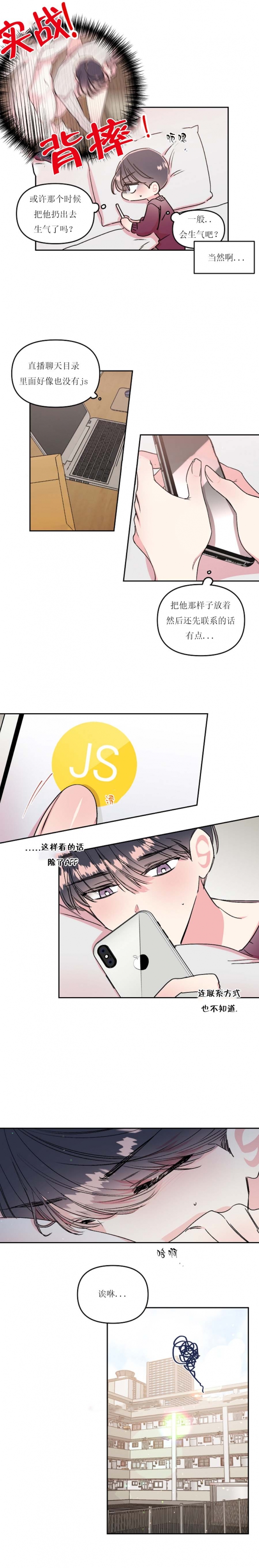 秘密疗法韩国漫画,第25话5图