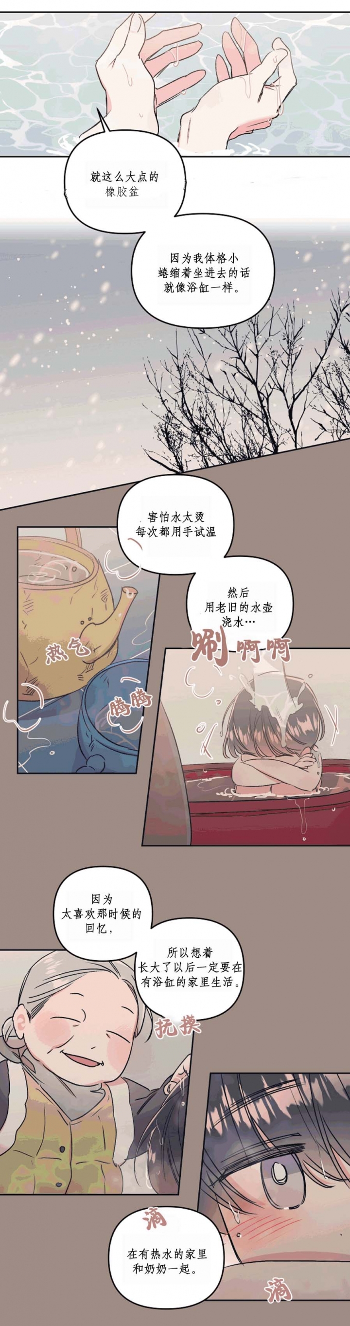 秘密疗法完整漫画,第45话1图