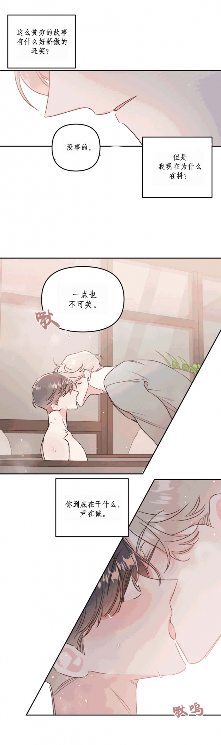 秘密疗法完整漫画,第45话3图