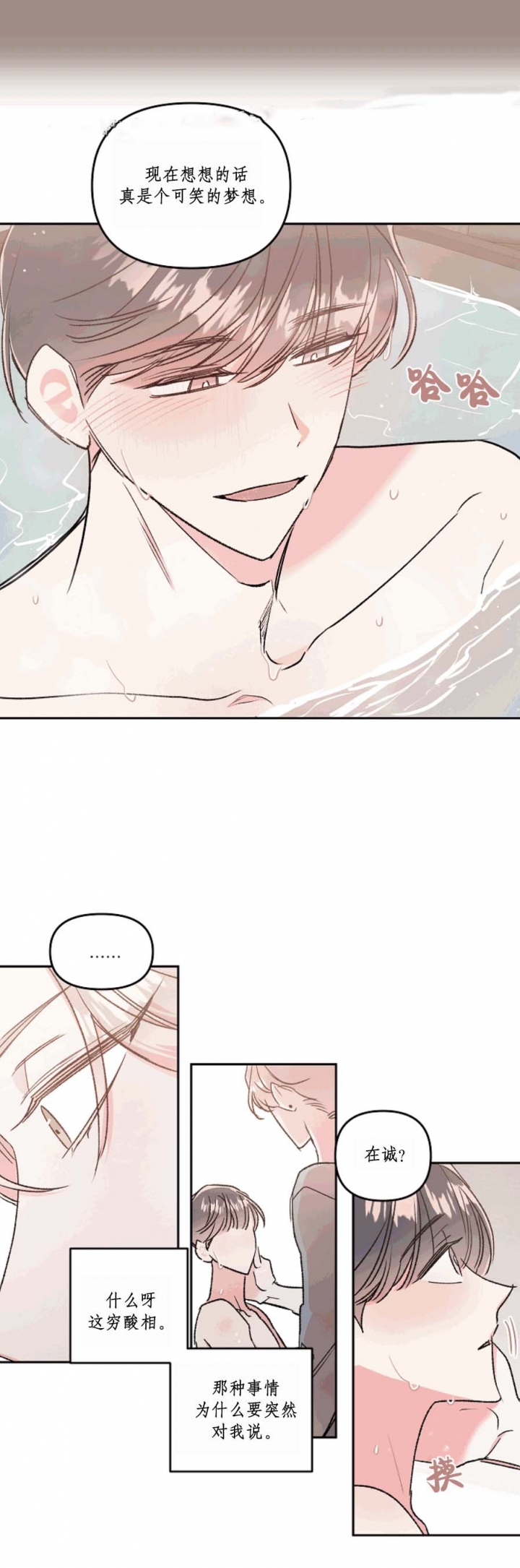 秘密疗法完整漫画,第45话2图