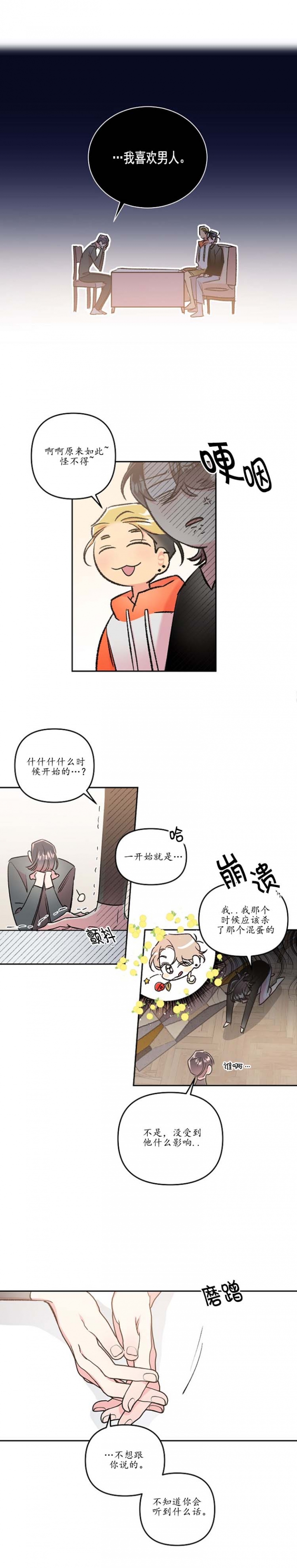 秘密电影解说漫画,第49话4图