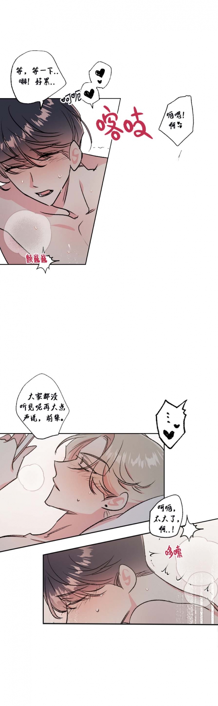 秘密航线漫画,第54话2图