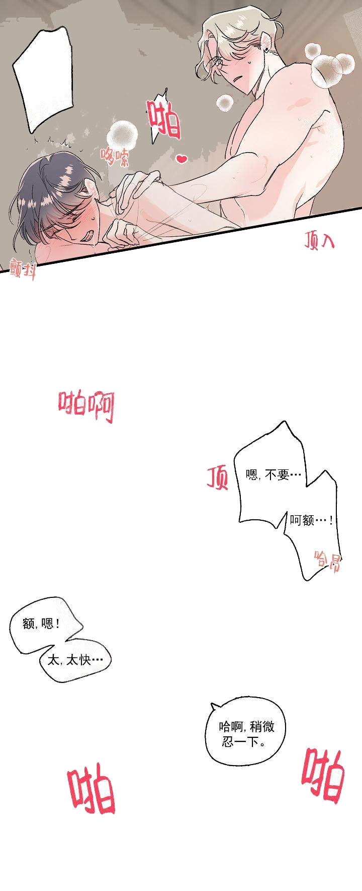 秘密疗法是什么漫画,第22话4图