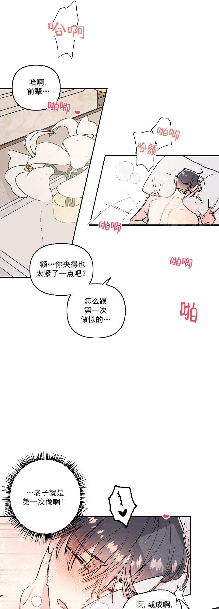 秘密疗法是什么漫画,第22话5图