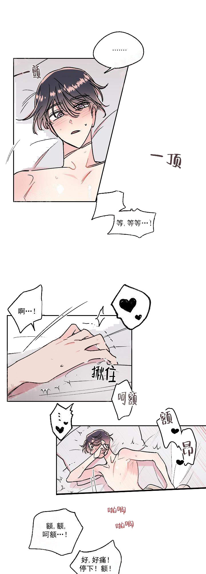 秘密疗法是什么漫画,第22话2图