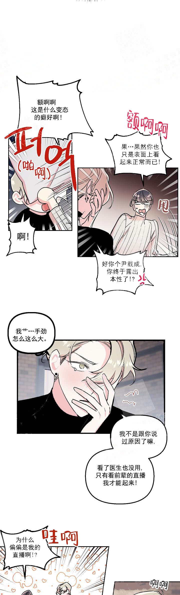 秘密电影解说漫画,第19话3图