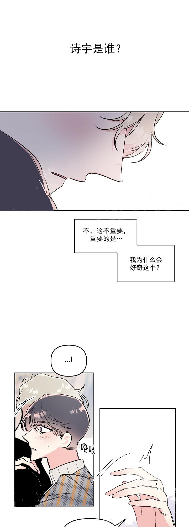 秘密电影解说漫画,第15话2图