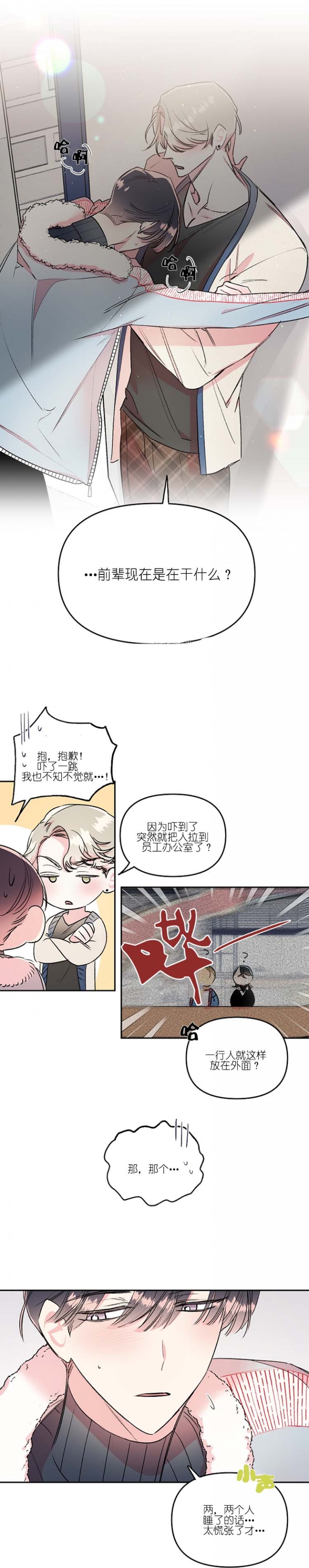 秘密疗法是什么漫画,第27话3图