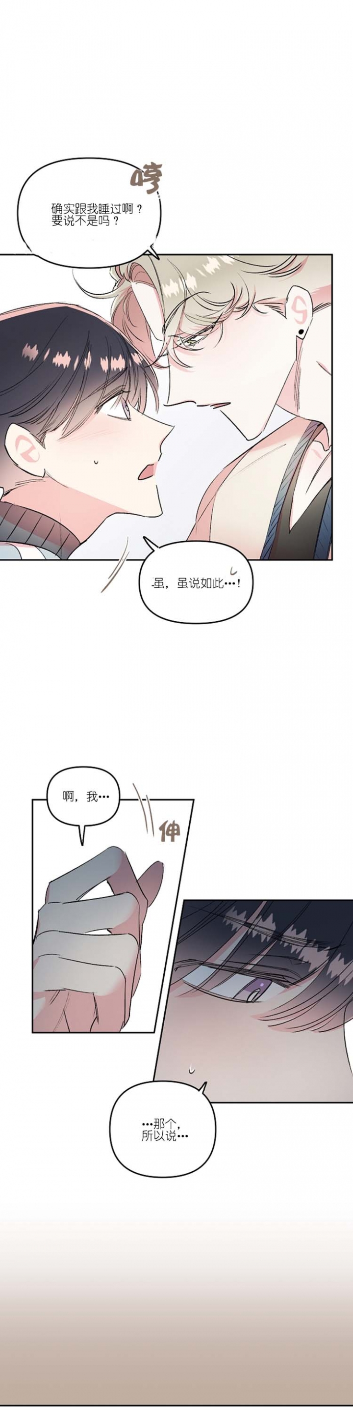 秘密疗法是什么漫画,第27话4图