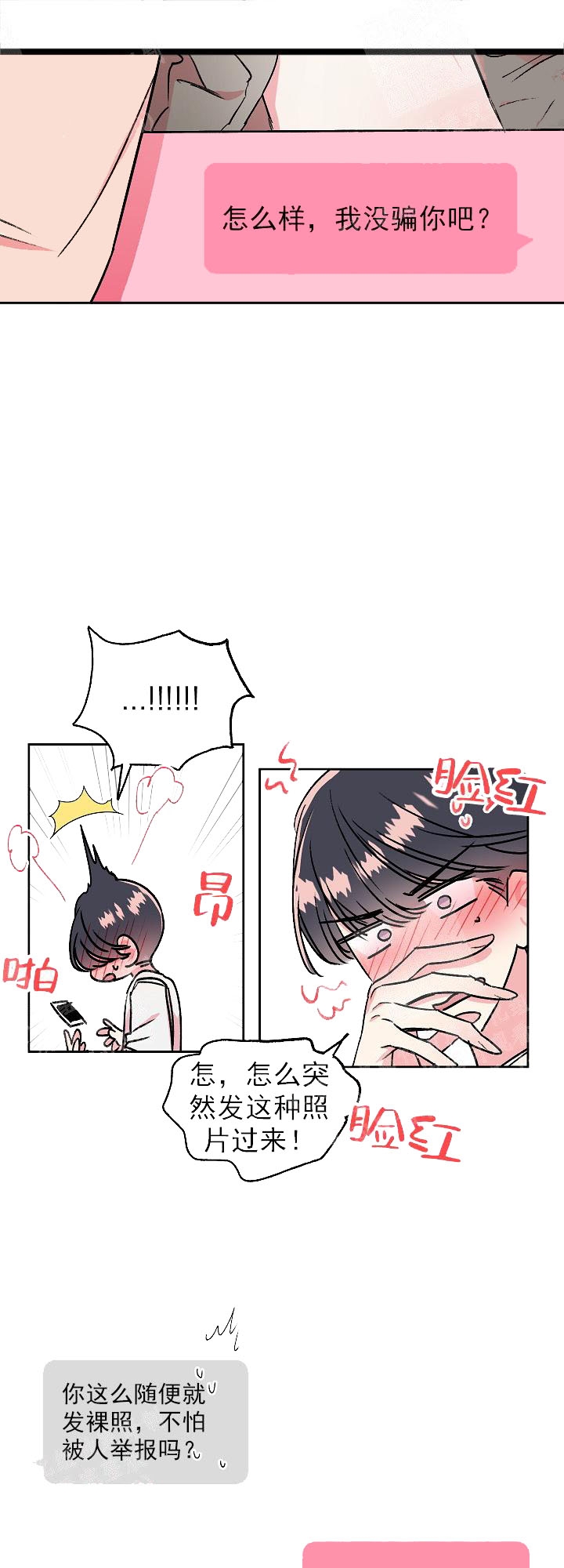 秘密疗法是什么漫画,第12话2图