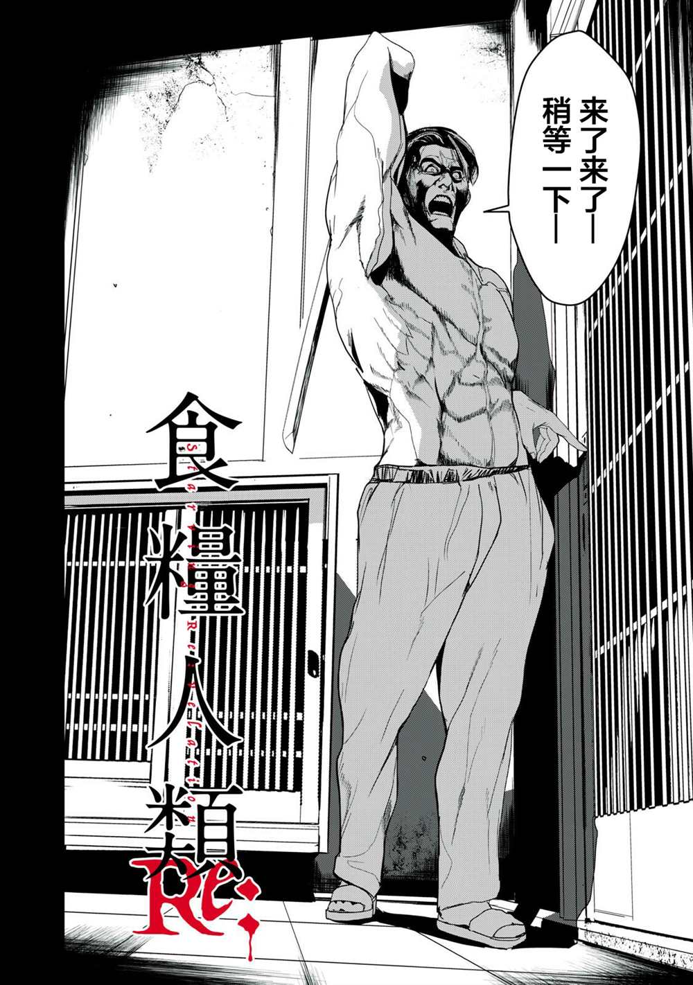 《食粮人类》全集解说漫画,第39话2图