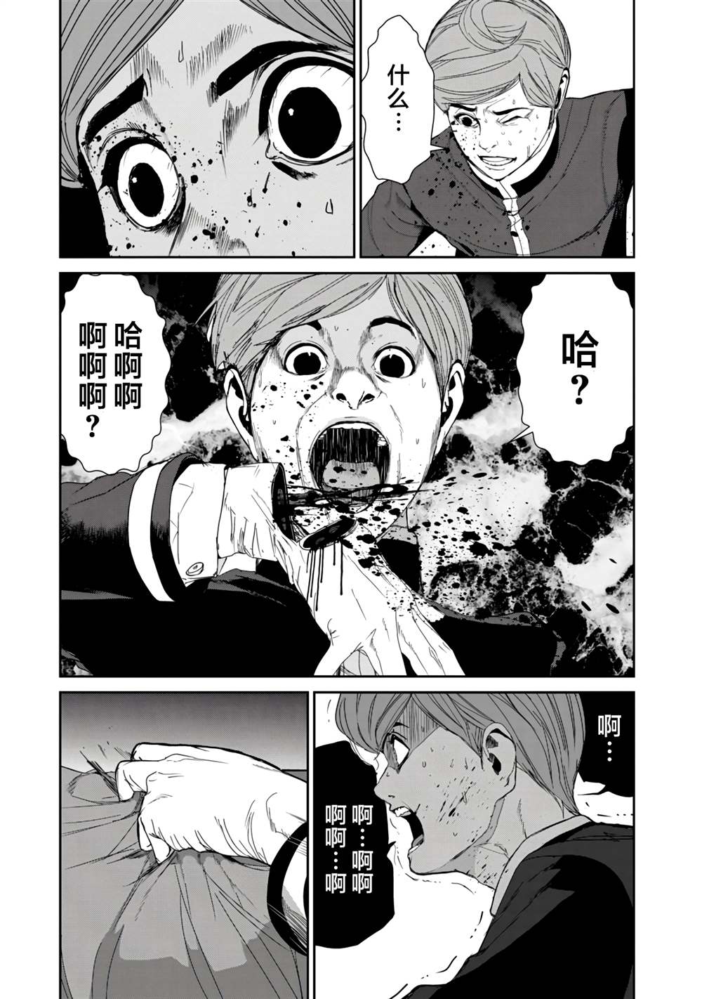 食粮人类re全7卷漫画,第18话5图