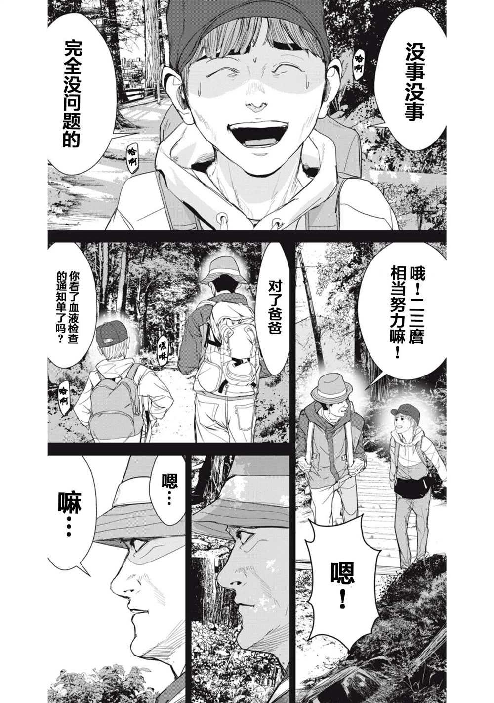 食粮人类2结局漫画,第29话2图