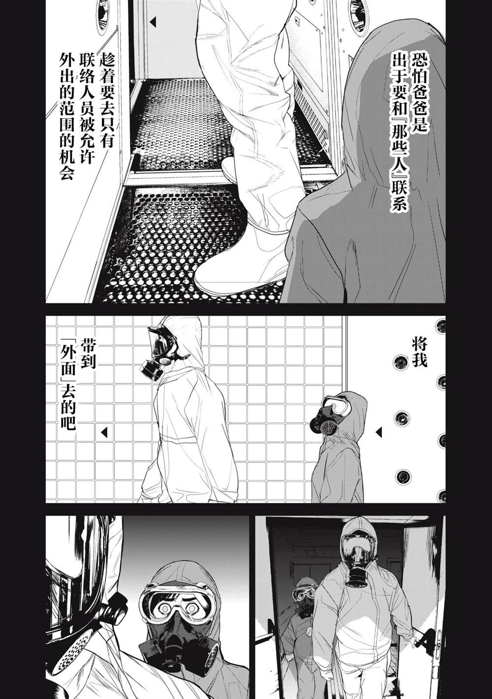 食粮人类下拉漫画漫画,第55话3图