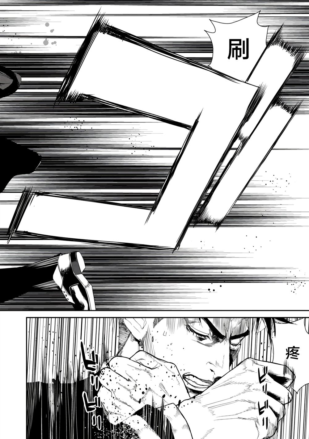 什么叫人类的食粮漫画,第24话2图