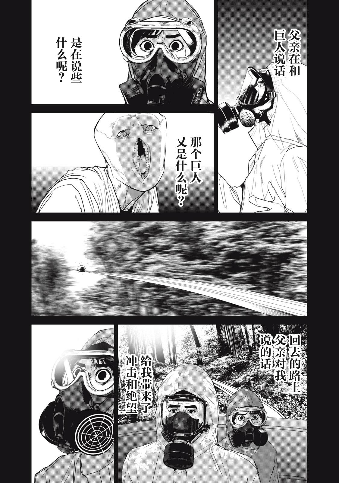 《食粮人类》故事梗概漫画,第56话3图
