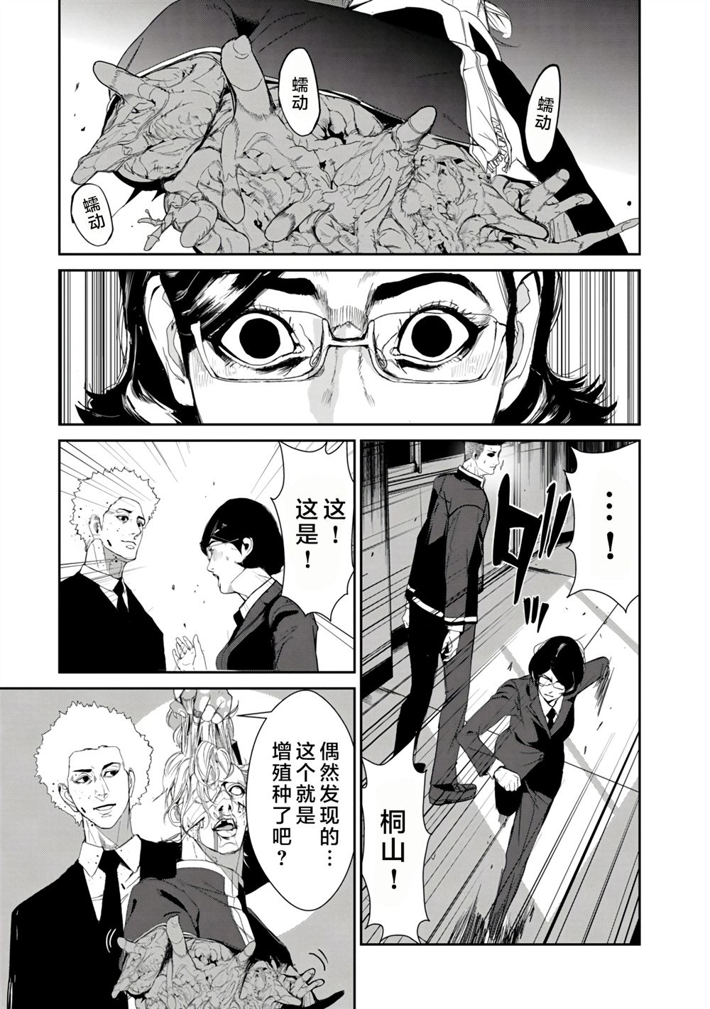 《食粮人类》故事梗概漫画,第23话3图