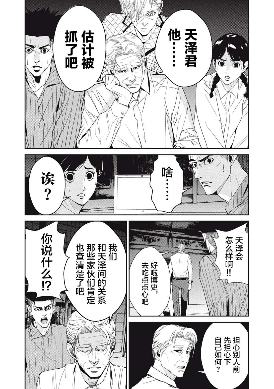 食粮人类2结局漫画,第45话3图
