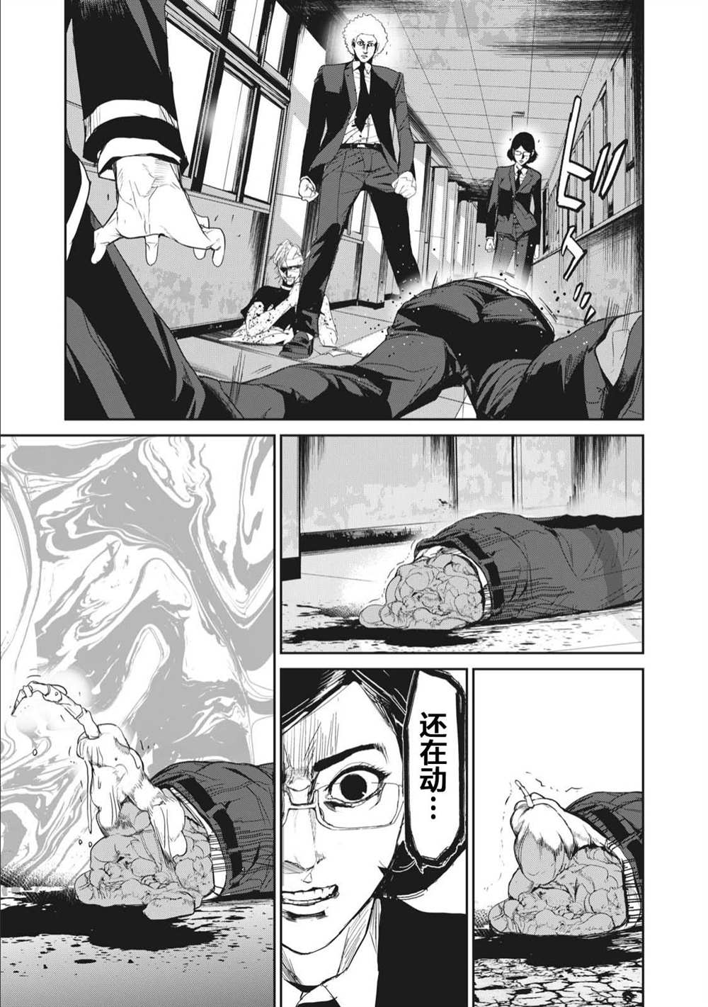 《食粮人类》男主漫画,第25话4图