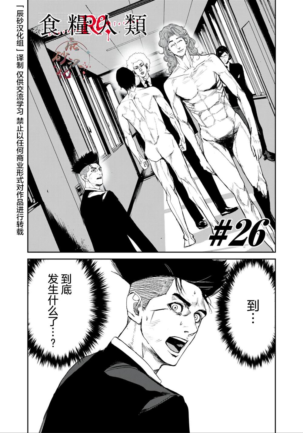《食粮人类》全集解说漫画,第26话1图